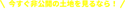 無料会員登録